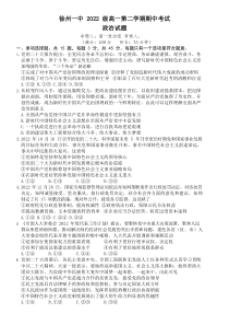 江苏省徐州市第一中学2022-2023学年高一下学期期中政治试题