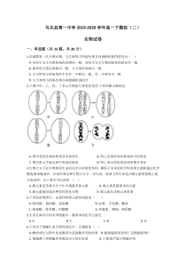 云南文山州马关县第一中学2019-2020学年高一下模拟（二）考试生物试题含答案