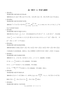 安徽省亳州市第一中学2022届高三上学期9月月考文科数学试题答案