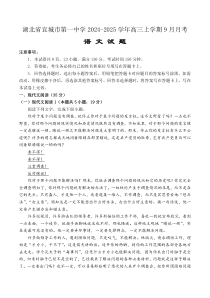 湖北省宜城市第一中学2024-2025学年高三上学期9月月考语文试题 Word版含解析