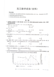 黑龙江省海伦市第一中学2020-2021学年下学期高三开学考试数学（文科）试卷