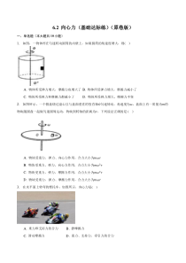 2023-2024学年高一物理人教版2019必修第二册同步试题 6-2 向心力 基础+提升 Word版含解析