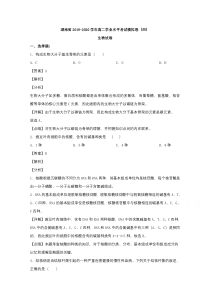 湖南省2019-2020学年高二学业水平模拟考试（四）生物试题【精准解析】