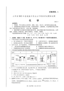 2023届山东省潍坊市高三下学期三模 化学