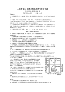 江西省上饶市2021届高三下学期3月第二次高考模拟考试（二模）理科综合生物试题含答案