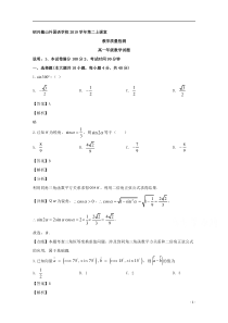 【精准解析】浙江省绍兴市蕺山外国语学校2019-2020学年高一下学期4月教学质量检测数学试题