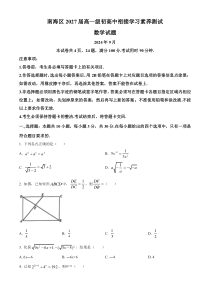 广东省佛山市南海区2024-2025学年高一上学期初高中衔接素养测试 数学 Word版含答案