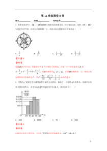 【精准解析】第11章检测B卷（理）【高考】