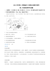 浙江省温州十校联合体2021-2022学年高二下学期期中联考地理试题  含解析