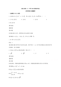 广东省湛江市第二十一中学2020届高三下学期6月热身数学（理）试题 【精准解析】