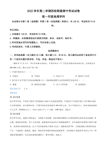 浙江省杭州第二中学等四校联盟2022-2023学年高一下学期期中地理试题  含解析