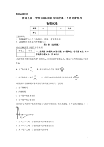 河北省邯郸市曲周县第一中学2020-2021学年高二下学期3月月考物理试题含答案