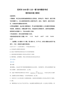 【精准解析】云南省昆明市2020届高三“三诊一模”高考模拟考试（三模）化学试题