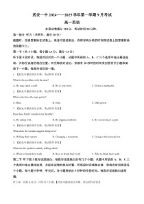 河北省邯郸市武安市第一中学2024-2025学年高一上学期9月月考英语试题 Word版含解析（含听力）