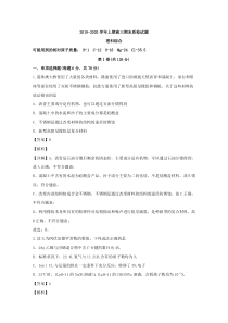 广东省梅州市五华县2020届高三上学期期末质检理综化学试题【精准解析】