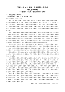 云南省玉溪一中2020-2021学年高二上学期第一次月考语文试题答案版）