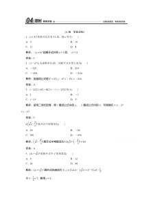 2021学年人教A版数学选修2-3跟踪训练：1.3.1　二项式定理