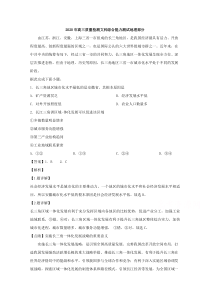 【精准解析】辽宁省锦州市2020届高三4月质量检测（一模考试）文科综合地理试题