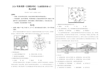 2024年高考第一次模拟考试地理试题（七省新高考卷02+16+4模式）（考试版A3）