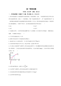 山东省菏泽市鄄城县第一中学2023-2024学年高一上学期9月月考物理试题