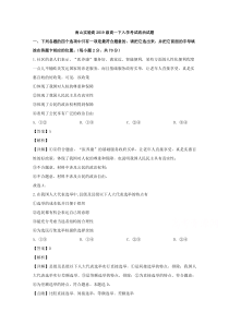 【精准解析】四川省绵阳市涪城区南山中学实验学校2019-2020学年高一下学期开学考试政治试题11111111