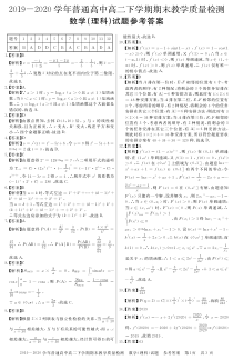 河南省信阳市2019-2020学年高二下学期期末教学质量检测数学（理）试题答案