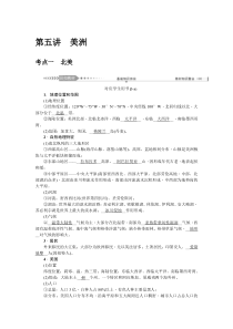 2021版新课标一轮总复习地理讲义：第十三单元第五讲　美洲含答案【高考】