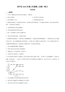 北京市昌平区2022届高三二模生物试题（原卷版）