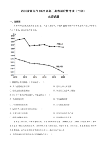 2022届四川省南充市高考二模文综地理试题  