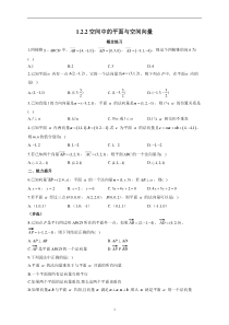 1.2.2 空间中的平面与空间向量--2022-2023学年高二数学人教B版（2019）选择性必修第一册同步课时训练【高考】