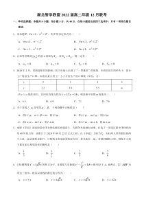 湖北省智学联盟2020-2021学年高二上学期12月联考数学试题含答案【武汉专题】