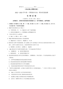 福建省福州市2022-2023学年高一上学期期末质量检测生物试题