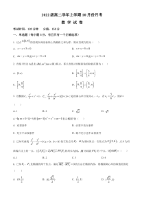 黑龙江省牡丹江市第一高级中学2023-2024学年高二上学期10月月考试题+数学+含解析