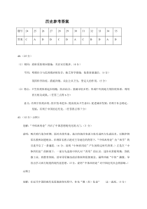 云南民族大学附属中学2020届高三第一次高考仿真模拟文科综合试题答案