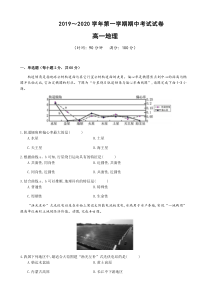 山西省古县第一中学2020-2021学年高一上学期期中地理试卷 含答案