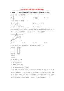 《湖北中考真题数学》湖北省荆州市2019年中考数学真题试题（含解析）