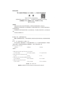 华大新高考联盟2020届4月份教学质量测评英语试题【武汉专题】