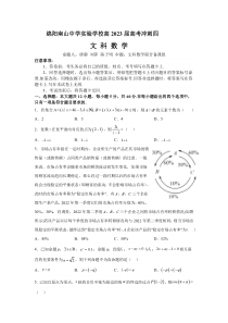 四川省绵阳市南山中学实验学校2023届高考冲刺（四）数学（文）试题