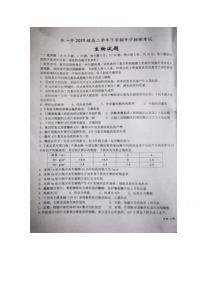 黑龙江省牡丹江市第一高级中学2020-2021学年高二下学期开学考试生物试 扫描版含答案