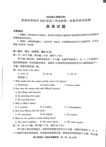 福建省漳州市2024-2025学年高三上学期第一次质量检测英语试题含听力 PDF版含答案