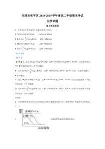 【精准解析】天津市和平区2018-2019学年高二下学期期末考试化学试题