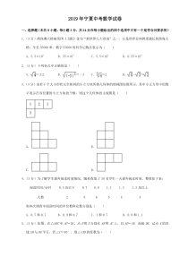 《宁夏中考真题数学》2019年宁夏中考数学试卷及答案