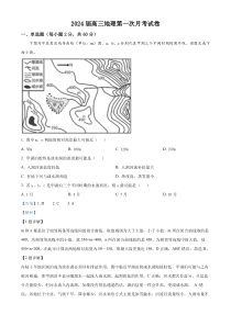 新疆石河子第一中学2023-2024学年高三上学期9月月考地理试题 含解析