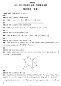 河南省名校大联考2022-2023学年高三上学期1月期末理科数学试题答案和解析