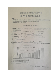 四川省德阳市2021届高三下学期4月第三次诊断性考试（三诊）数学（理）试题 图片版含答案