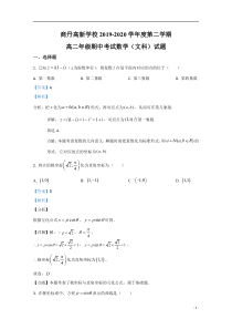 【精准解析】陕西省商洛市商丹高新学校2019-2020学年高二下学期期中考试数学（文）试题