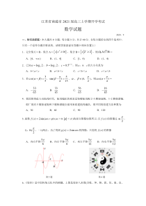 江苏省南通市2021届高三上学期期初调研数学试题