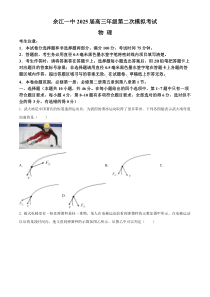 江西省鹰潭市余江区第一中学2024-2025学年高三上学期10月月考物理试题 Word版含答案