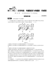 第32讲　交变电流的产生及描述