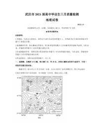 湖北省武汉市2021届高三3月质量检测地理试题含答案【武汉专题】